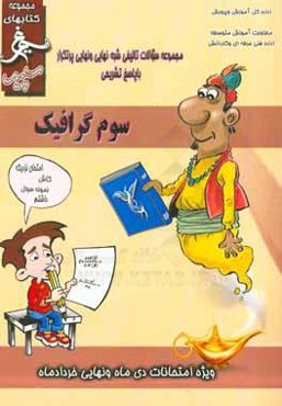 گرافیک: (پایه‌ی سوم) سال تحصیلی 1396 - 1395