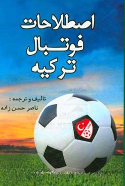 اصطلاحات فوتبال ترکیه