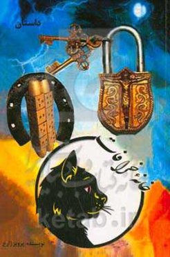 خانه خرافات