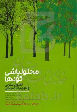 محلول‌پاشی کودها: اصول علمی و تجربیات میدانی