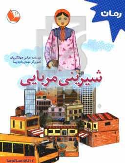 شیرینی مربایی