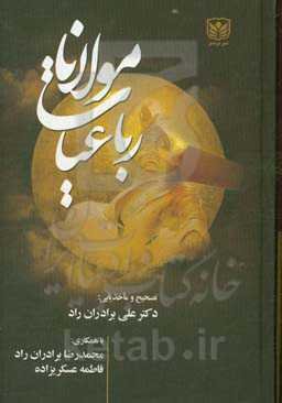 رباعیات مولانا