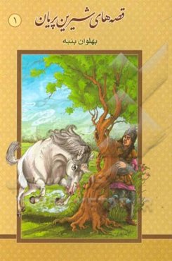 پهلوان پنبه