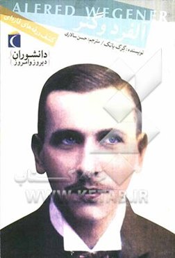 آلفرد وگنر؛ کشف ورقه‌های قاره‌ای