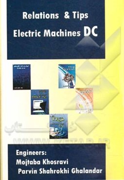 روابط و نکات ماشین‌های الکتریکی DC