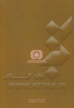 Bimeh markazi  reinsurance annual report 2014 - 2015