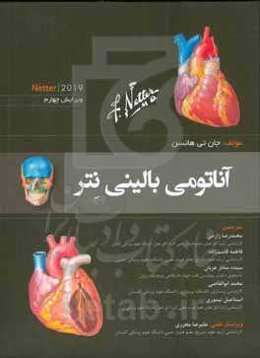 آناتومی بالینی نتر