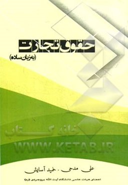 حقوق تجارت (به زبان ساده)
