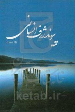 پیون ژرف انسانی