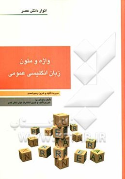 واژه و متون زبان انگلیسی