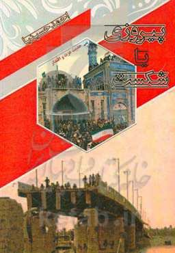 پیروزی یا شکست