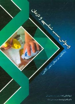 وسواس، سبب‌شناسی و درمان (با تاکید بر درمان ذهن‌آگاهی)