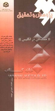 مسلمانان در انگلیس