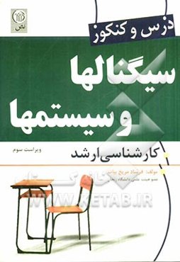 درس و کنکور سیگنال‌ها و سیستم‌ها کارشناسی ارشد