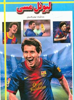 لیونل مسی