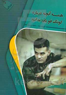 همه آنچه درباره کونگ‌فو باید بدانید