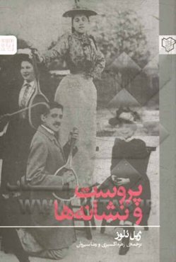 پروست و نشانه‌ها