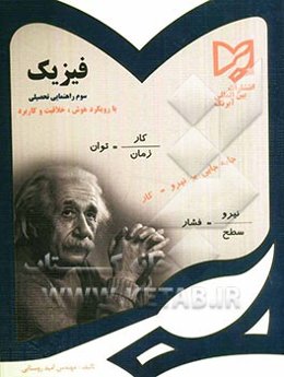 کتاب کار فیزیک سوم راهنمایی