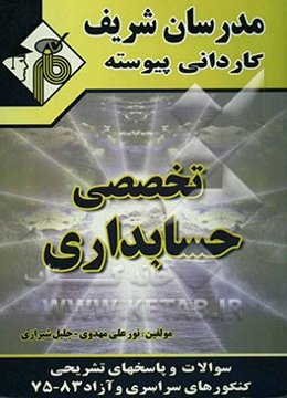 تخصصی حسابداری