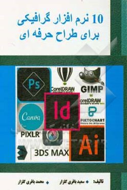 10 نرم‌افزار گرافیکی برای طراح حرفه‌ای