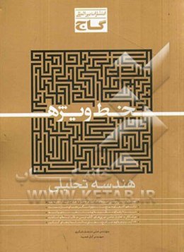 هندسه تحلیلی