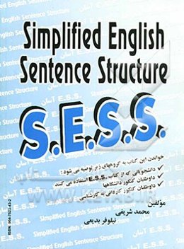 ساختار جملات انگلیسی به زبان ساده = Simplified English sentence sructure