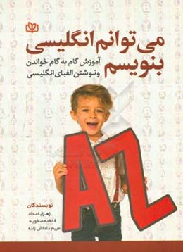 می‌توانم انگلیسی بنویسم