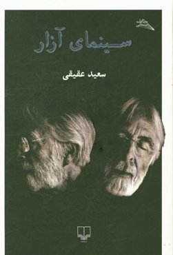 سینمای آزار