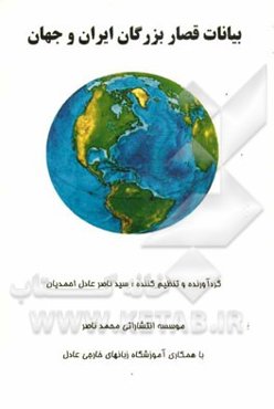 بیانات قصار بزرگان ایران و جهان