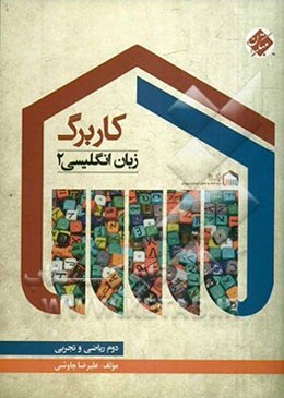 کاربرگ زبان انگلیسی 2 (دوم ریاضی و تجربی)
