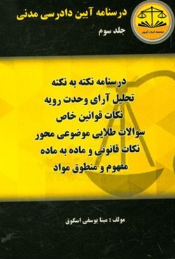 درسنامه آیین دادرسی مدنی