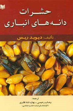 حشرات دانه‌های انباری