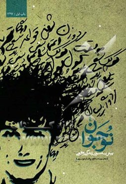 نوجوان: پیش به سوی زندگی واقعی