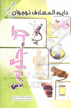 چرا و چگونه؟ (گوناگون)