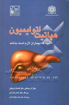 هپاتیت اتوایمیون