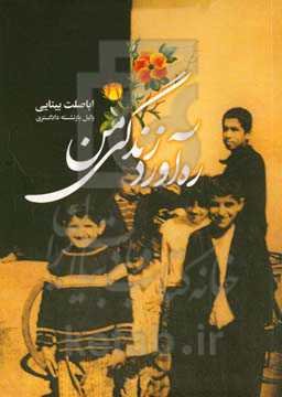 ره‌آورد زندگی من