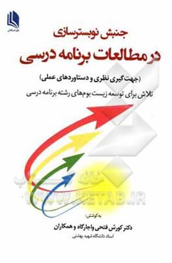 جنبش نوبسترسازی در مطالعات برنامه درسی (جهت‌گیری نظر و  دستاوردهای عملی) تلاش برای توسعه زیست‌بوم‌های رشته برنامه درسی