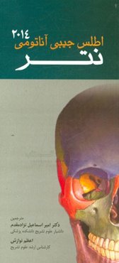 اطلس آناتومی نتر 2014