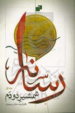 رسانه، شمشیر دودم: سلسله مباحث سواد رسانه‌ای