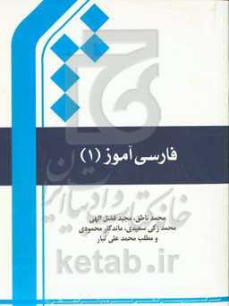 فارسی‌آموز ادبی (1)