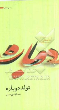 تولد دوباره