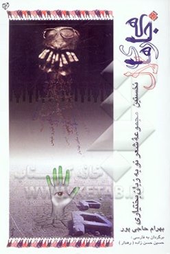 هی جارهای لال