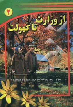 از وزارت تا کهولت: آشنایی با ویژگی‌ها، اصول تربیت و مراقبت‌های ...