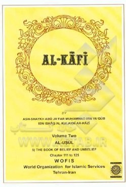 الاصول من الکافی