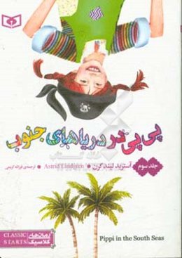 پی‌پی در دریاهای جنوب