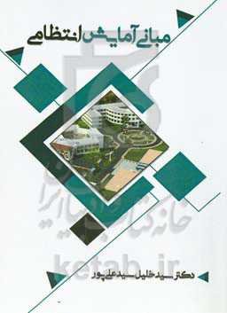 مبانی آزمایش انتظامی