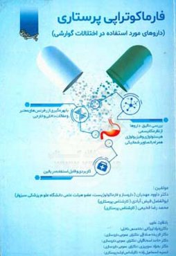فارماکوتراپی پرستاری