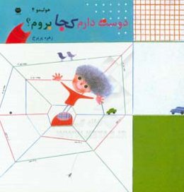 دوست دارم کجا بروم؟