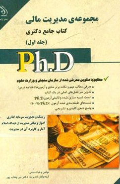 مدیریت مالی: کتاب جامع دکتری (بر اساس آخرین تغییرات منابع و آزمون‌ها)