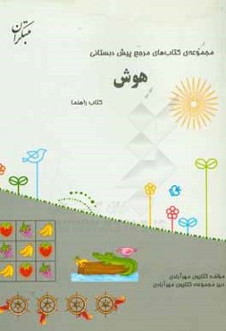 هوش: کتاب راهنما